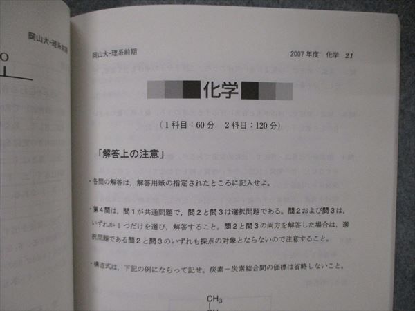教学社 大学入試シリーズ 岡山大学 理系 最近4ヵ年 2009 英語