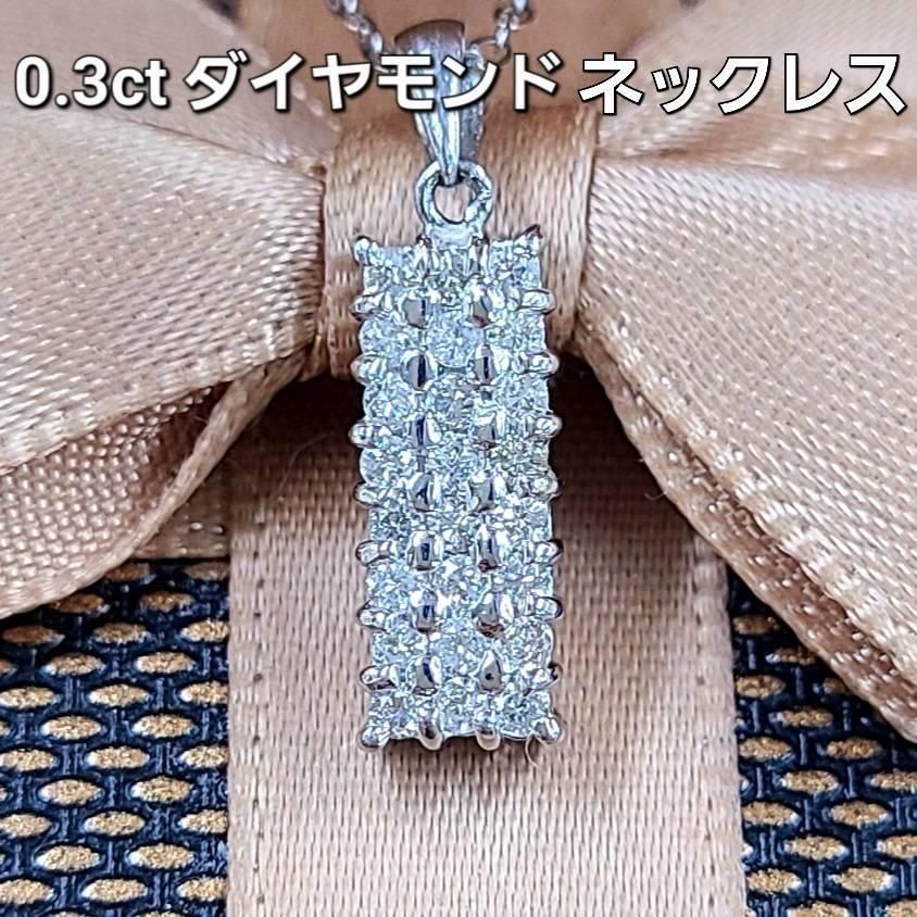 キラキラ 0.3ct ダイヤモンド プラチナ パヴェ ロング ペンダント 鑑別