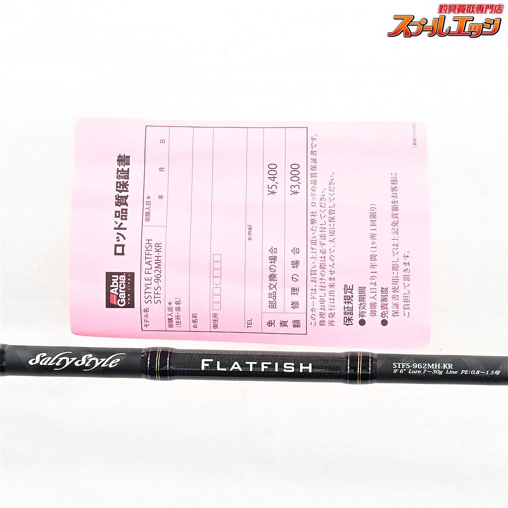 【アブガルシア】 ソルティースタイル フラットフィッシュ STFS-962MH