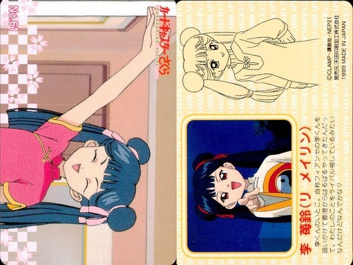 カードキャプターさくら1999年　CARDCAPTOR カード NO.61苺鈴 カードキャプターさくら PPカード 61 李苺鈴 - メルカリ