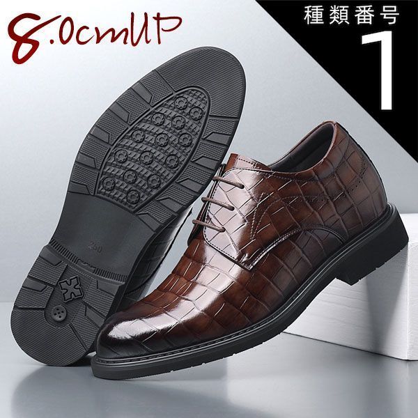 種類1：ブラック/23.5cm ビジネスシューズ メンズ クロコ 本革 グラデーション パーティー お仕事 背が高くなる ブラック ブラウン 8.0cmUP