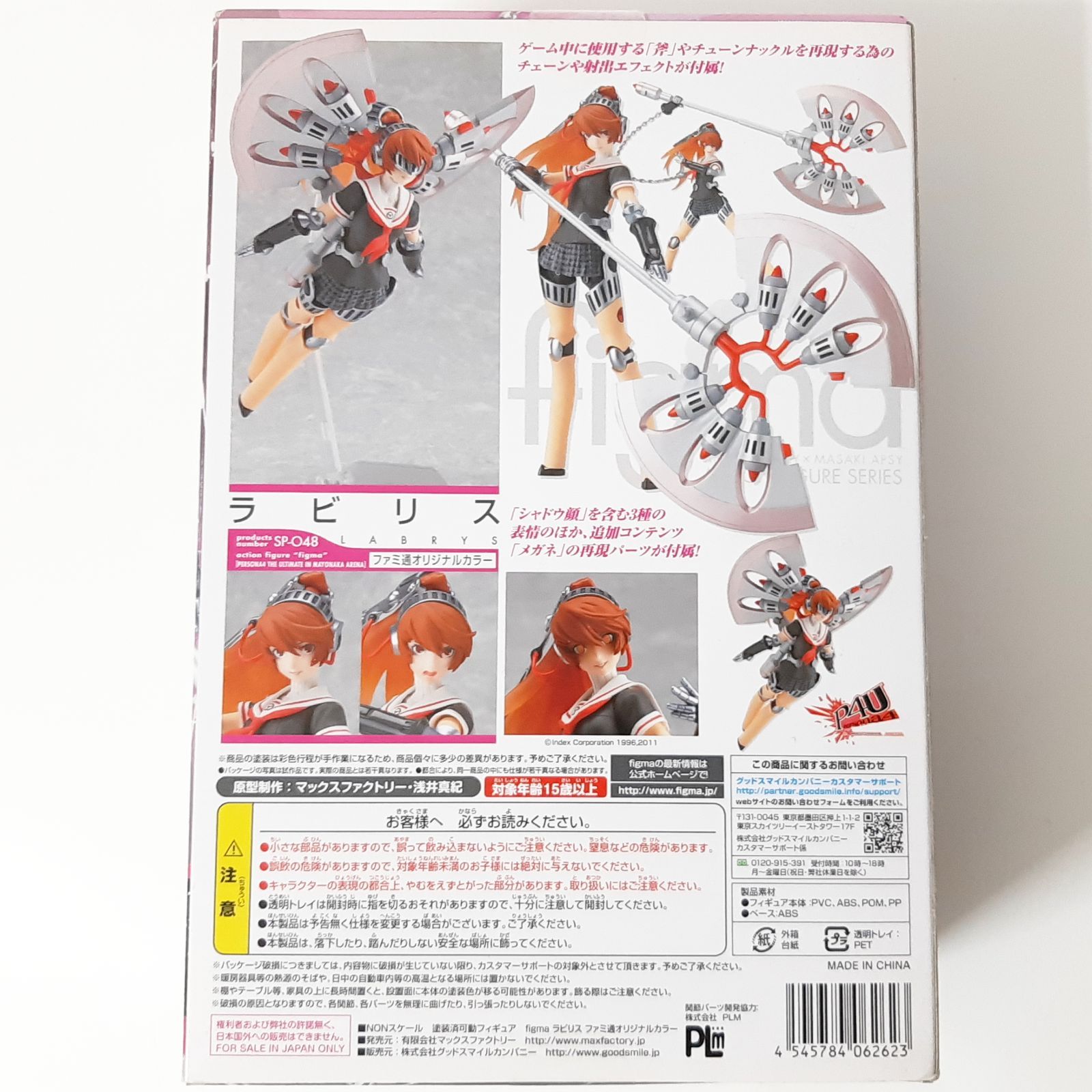 マックスファクトリー figma ラビリス SP-048 ファミ通