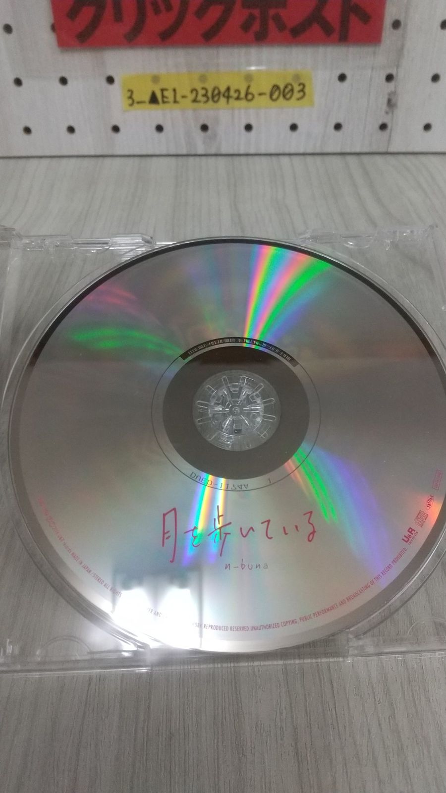 3_△CD n-buna ヨルシカ 月を歩いている アニメイト 特典 花降らし