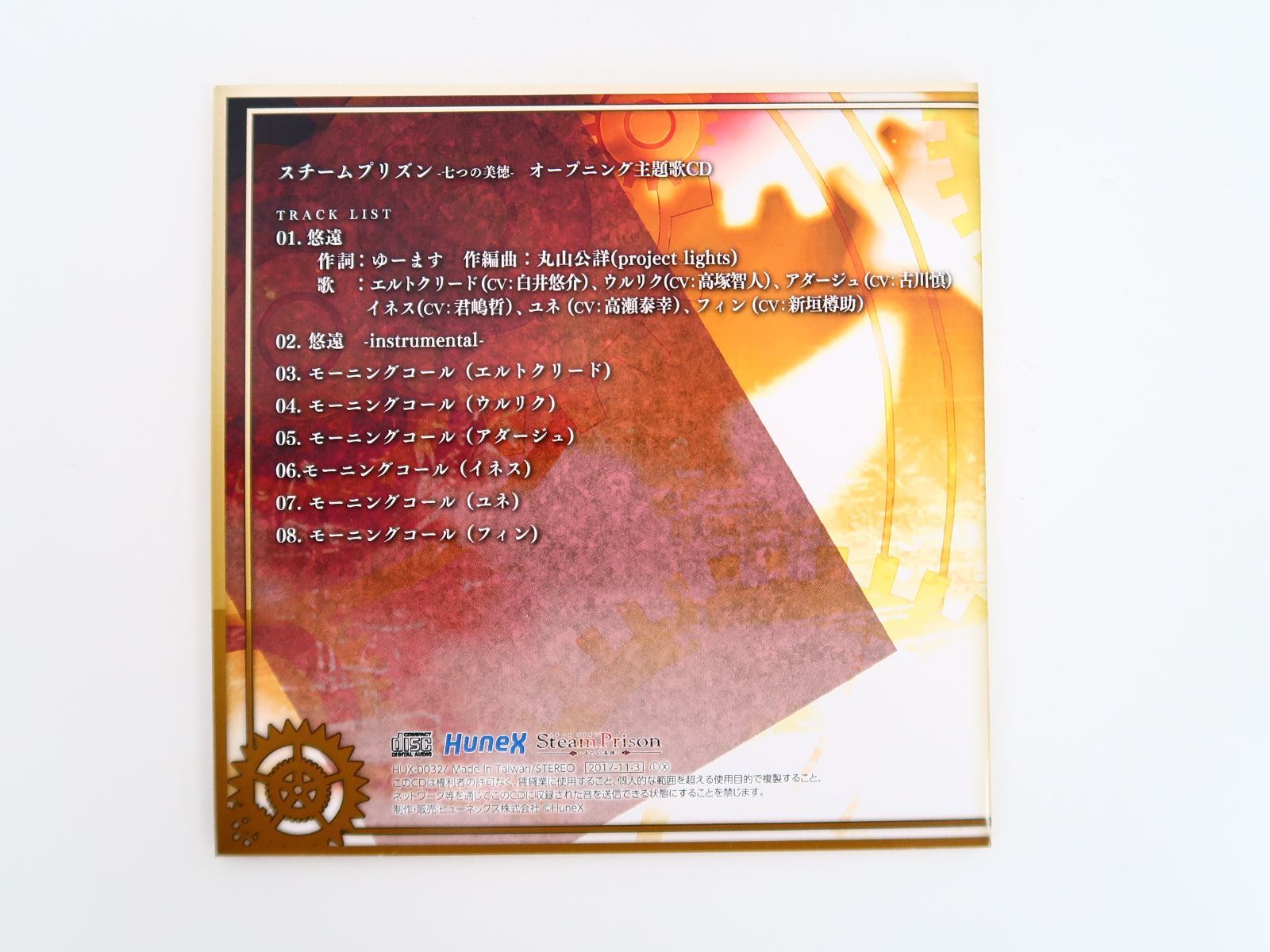 スチームプリズン 悠遠CD