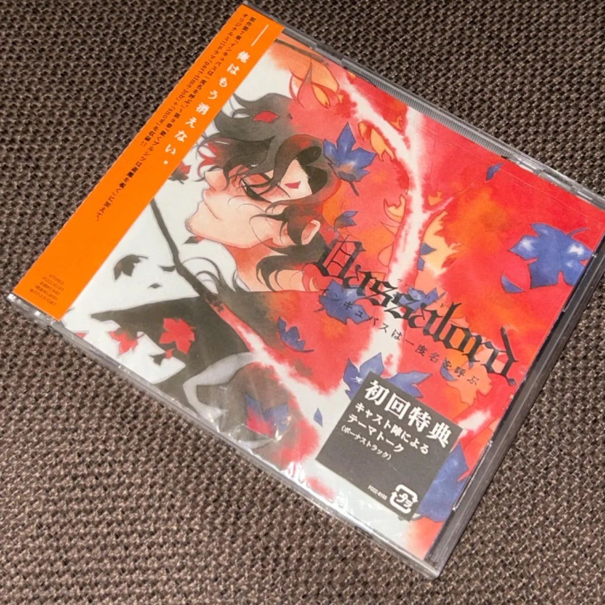 S5588) 未開封 初回限定盤 ドラマCD「Vassalord.」インキュバス