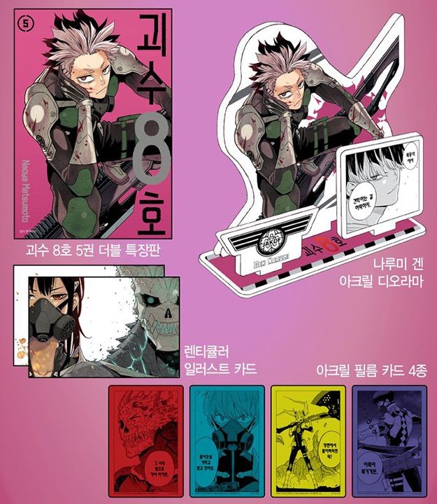 韓国版 漫画 初版 怪獣8号 5巻 アクリルジオラマ限定版 松本