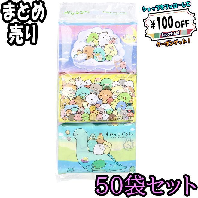 50袋セット すみっコぐらし 水に流せるポケットティシュ ６パック入 ×50 ODK