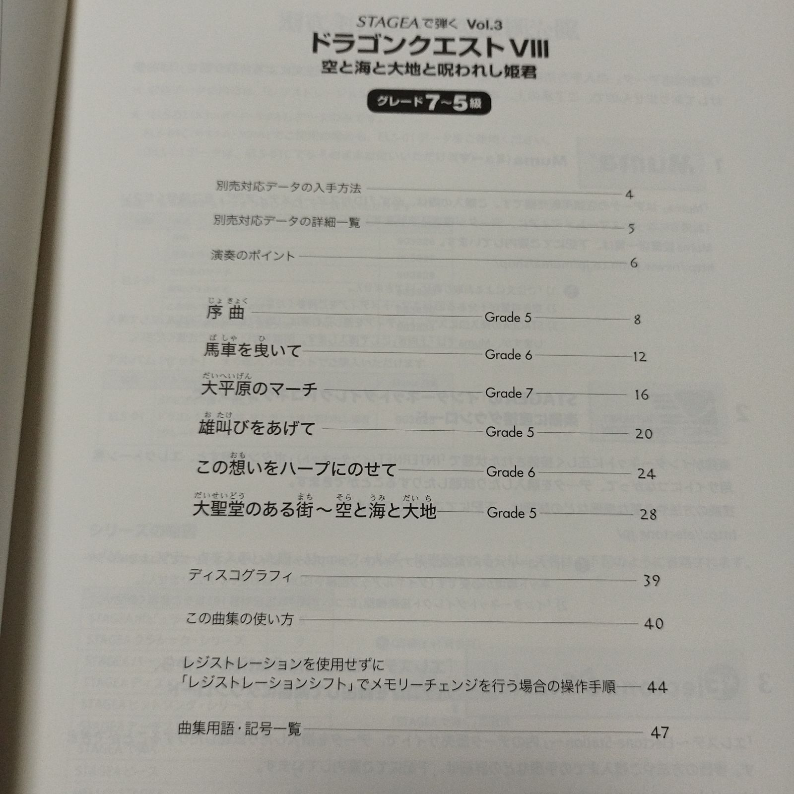 エレクトーン7~5級 STAGEAで弾く(3) ドラゴンクエスト8 空と海と大地と ...