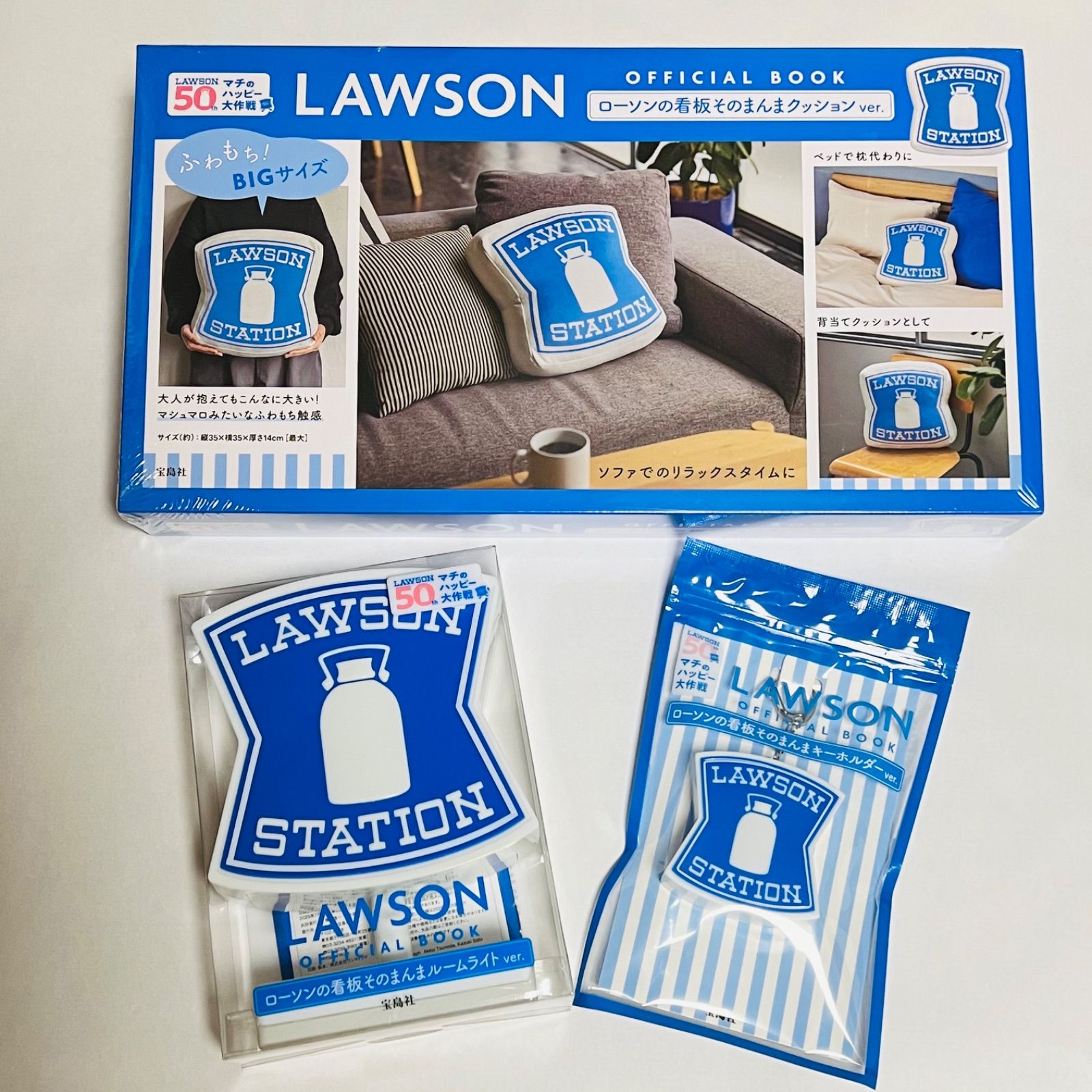 新品】ローソン50th クッション、ルームライト、キーホルダー 3種