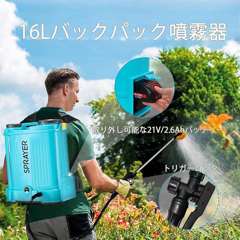 電動噴霧器 マキタ互換 21V対応 充電式 背負式16L 混ぜ機能付き 連続自動噴射 互換電池付属 伸縮ノズルレバー 多ノズル対応 静音設計 園芸用 除草剤散布 灌水 洗浄可 1