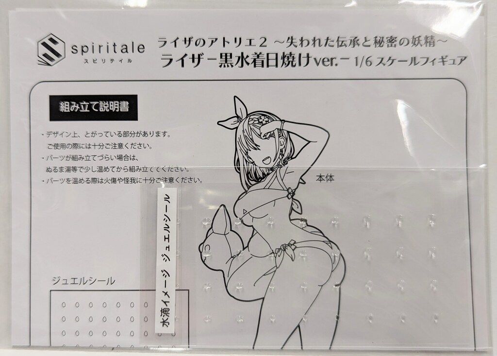 spiritale 1/6スケールフィギュア ライザ 黒水着日焼けVer