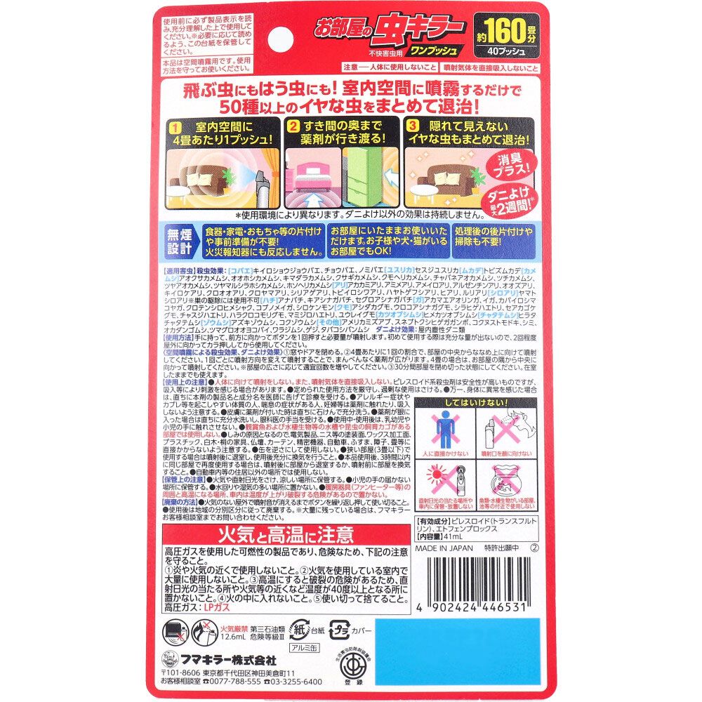 不快害虫用