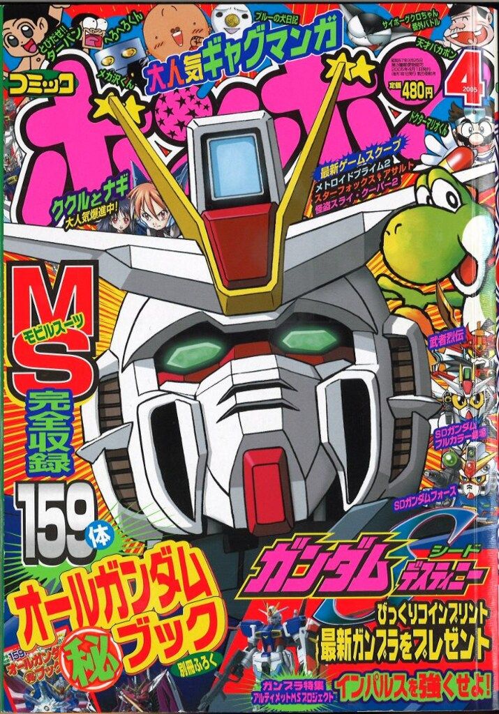 講談社 コミックボンボン 2005年(平成17年)04月号 - メルカリ