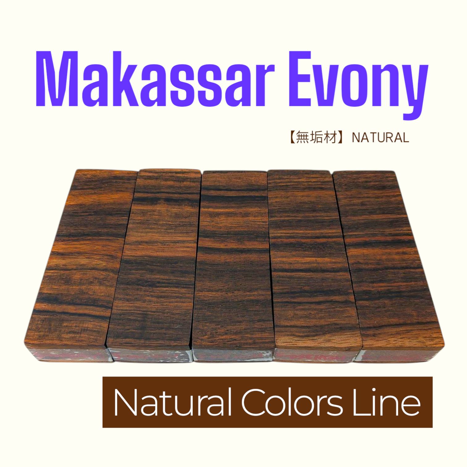 無垢材】マカッサルエボニー ( Makassar Ebony ) - メルカリ