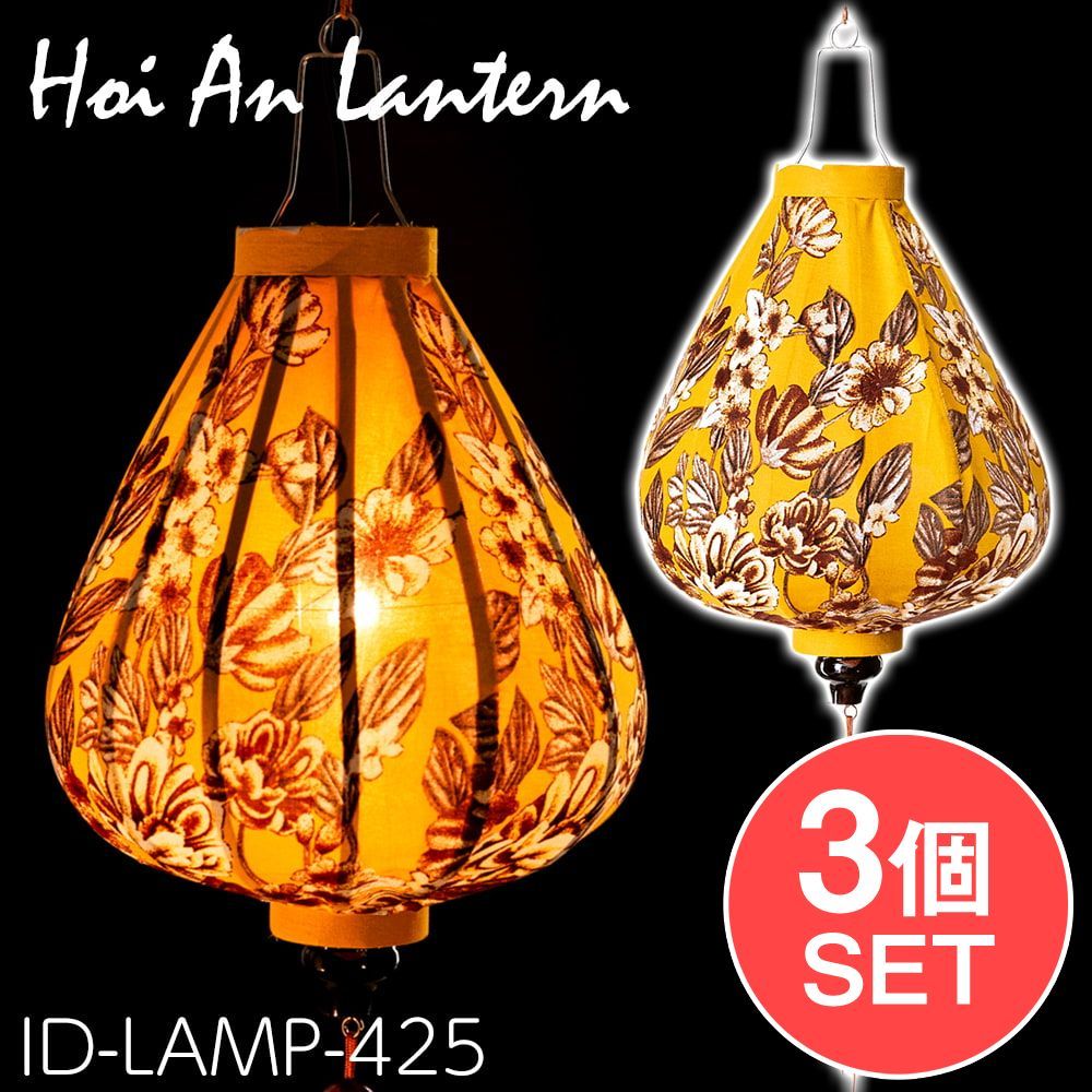 ベトナムランタン　3個 ベトナムランタン 3個 ベトナムランタン 3個 自由に選べる3個セット