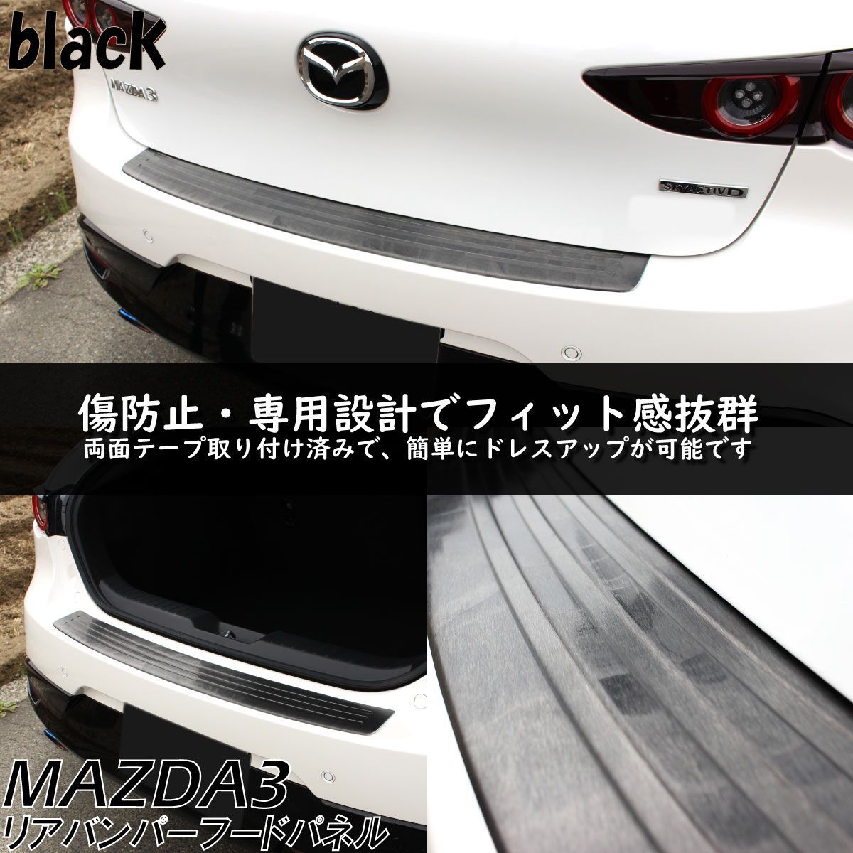 期間限定３０％ＯＦＦ！ MAZDA マツダ MAZDA3 リアバンパー インナー