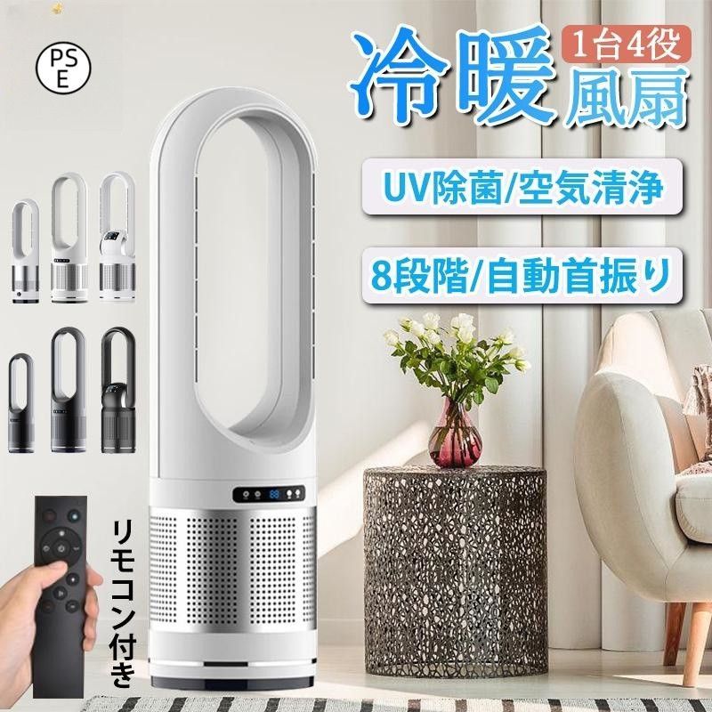 セラミックヒーター 温冷風扇 扇風機型 冷風扇風機 羽根なし 速暖|冷 静音温風機 首振 リモコン付き ファンヒーター 電気ストーブファンヒーター PSE認証