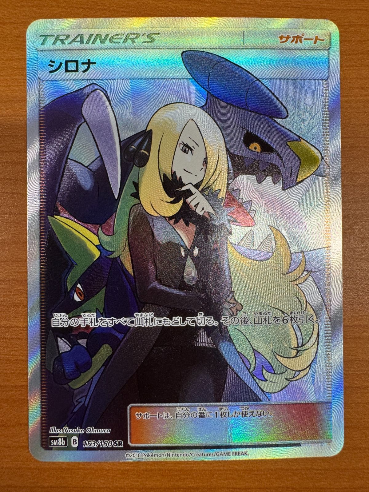 シロナ SR 153/150 ポケカ ポケモン ポケモンカードゲーム