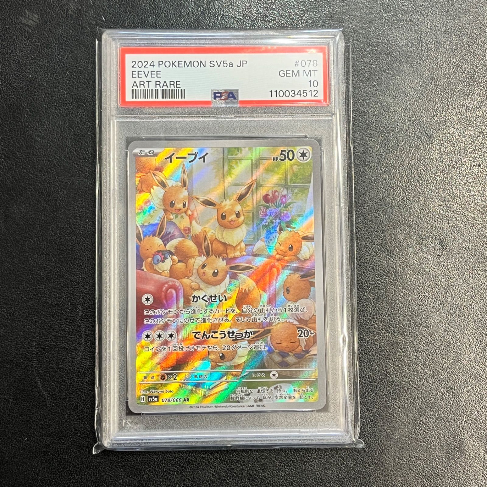 078/066/SV5A/AR イーブイ PSA10 109283643