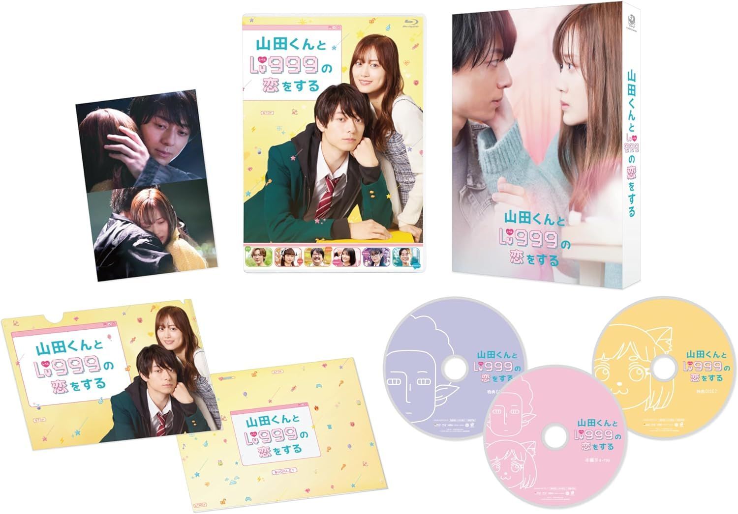 未開封 山田くんとLv999の恋をする Blu-ray豪華版 特典Blu-ray2枚付 Blu-ray 安川有果 監督 作間龍斗 出演 山下美月 出演 ブルーレイ 安心 匿名配送 メルカリShops グッドバリューが