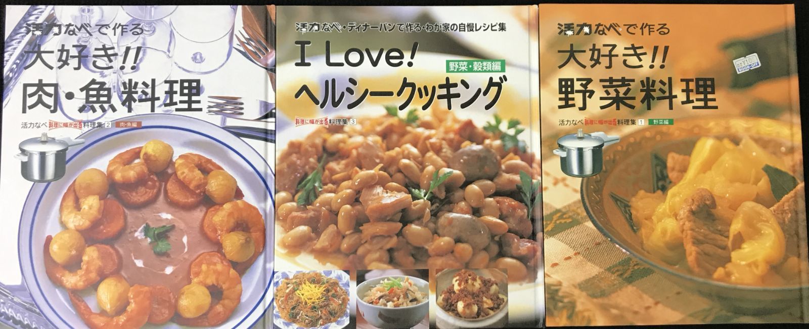 アサヒ軽金属工業圧力鍋と料理本3冊セット アサヒ軽金属特集】0分