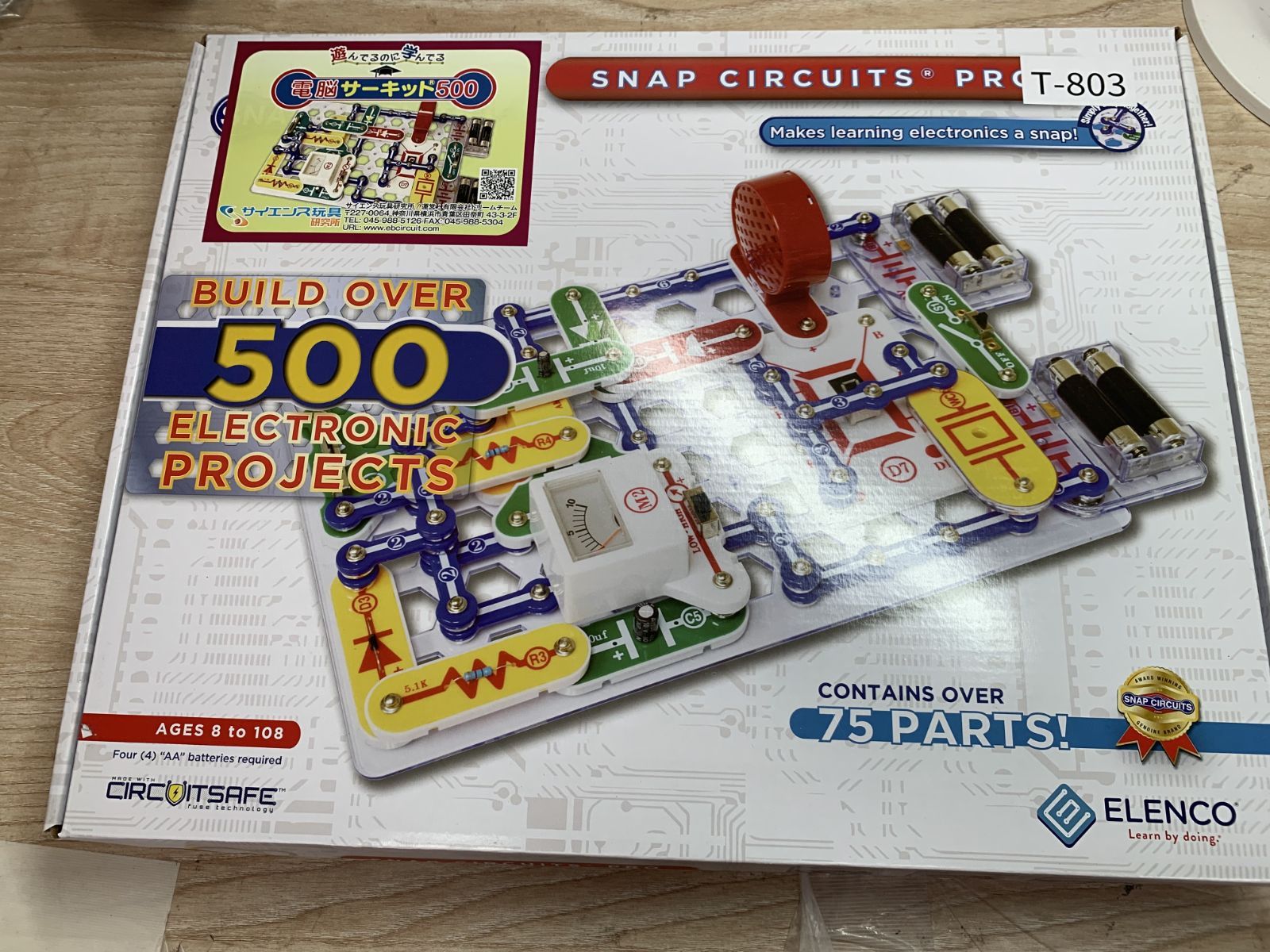【未使用品】電脳サーキット　500 アウトレット】 電脳サーキット 500 電気 電子回路 回路 玩具