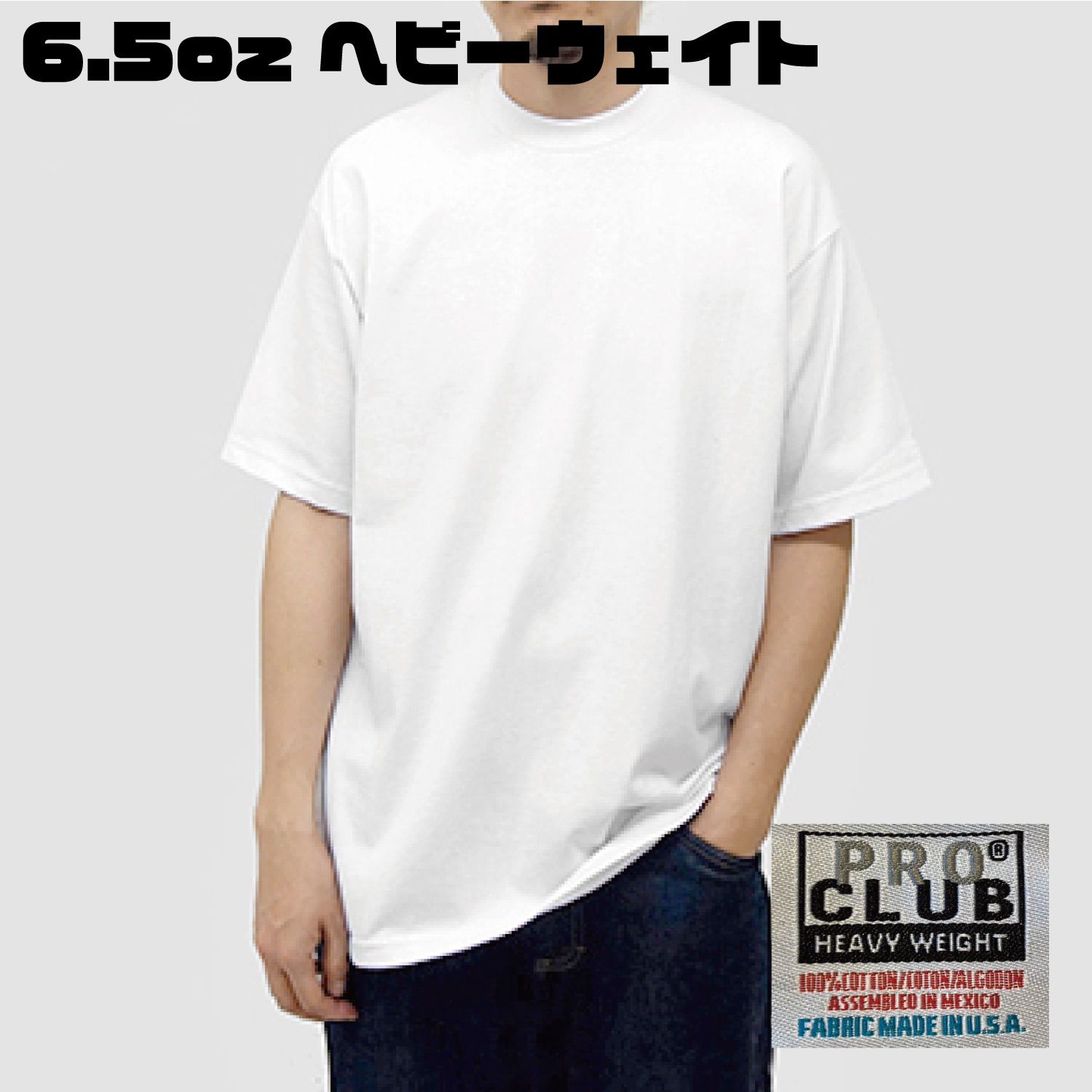 プロクラブ 6.5oz ヘビーウェイトTシャツ ホワイト XXL - メルカリ