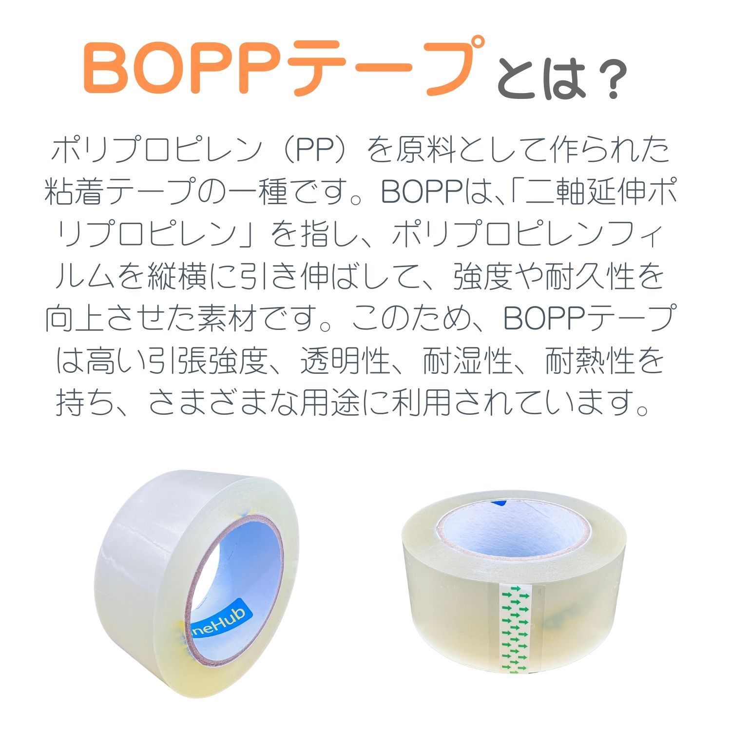 BOPPテープ