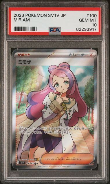 ミモザ 100/078 SR｜ポケカシングルカード通販｜Cloveストア