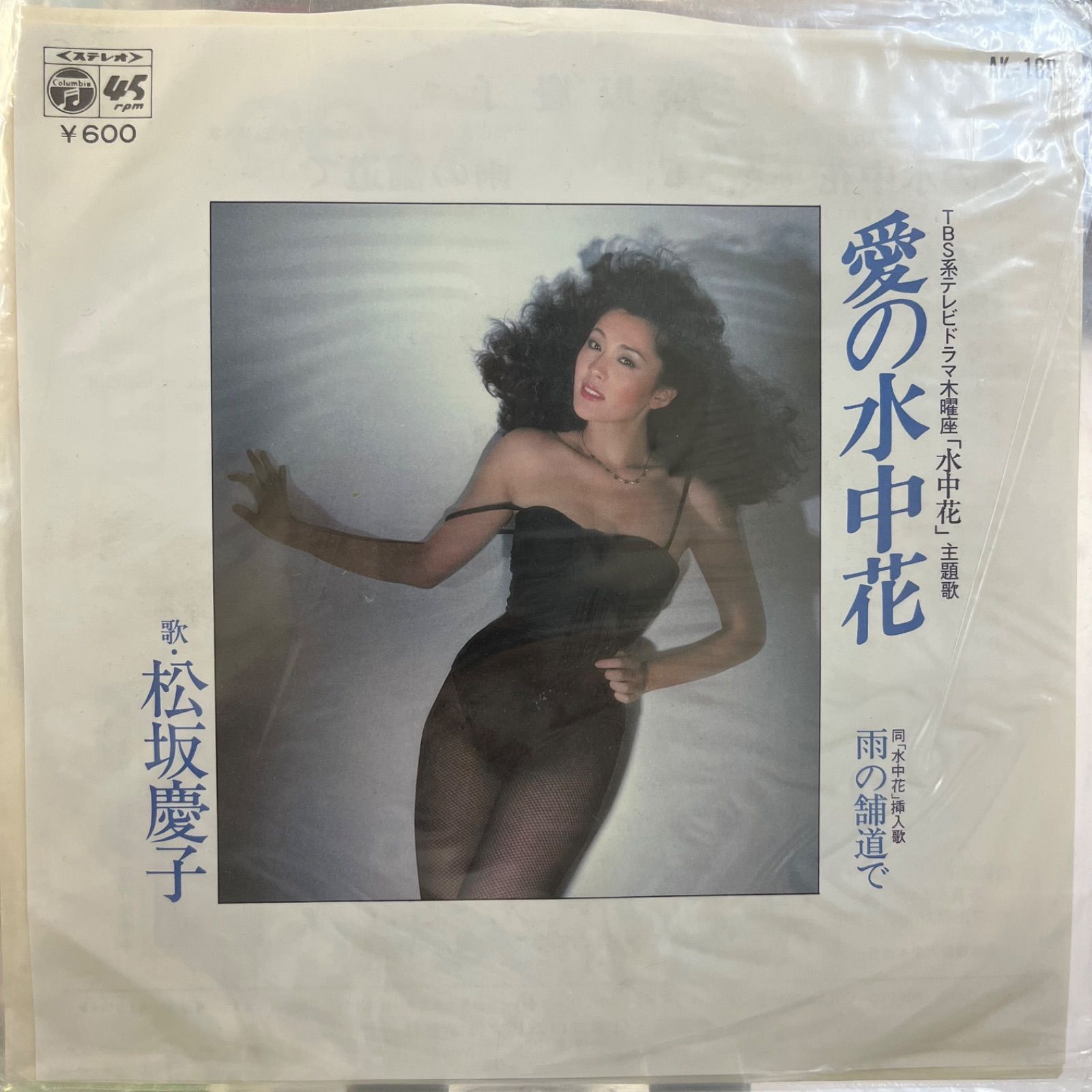 松坂慶子 愛の水中花 - メルカリ