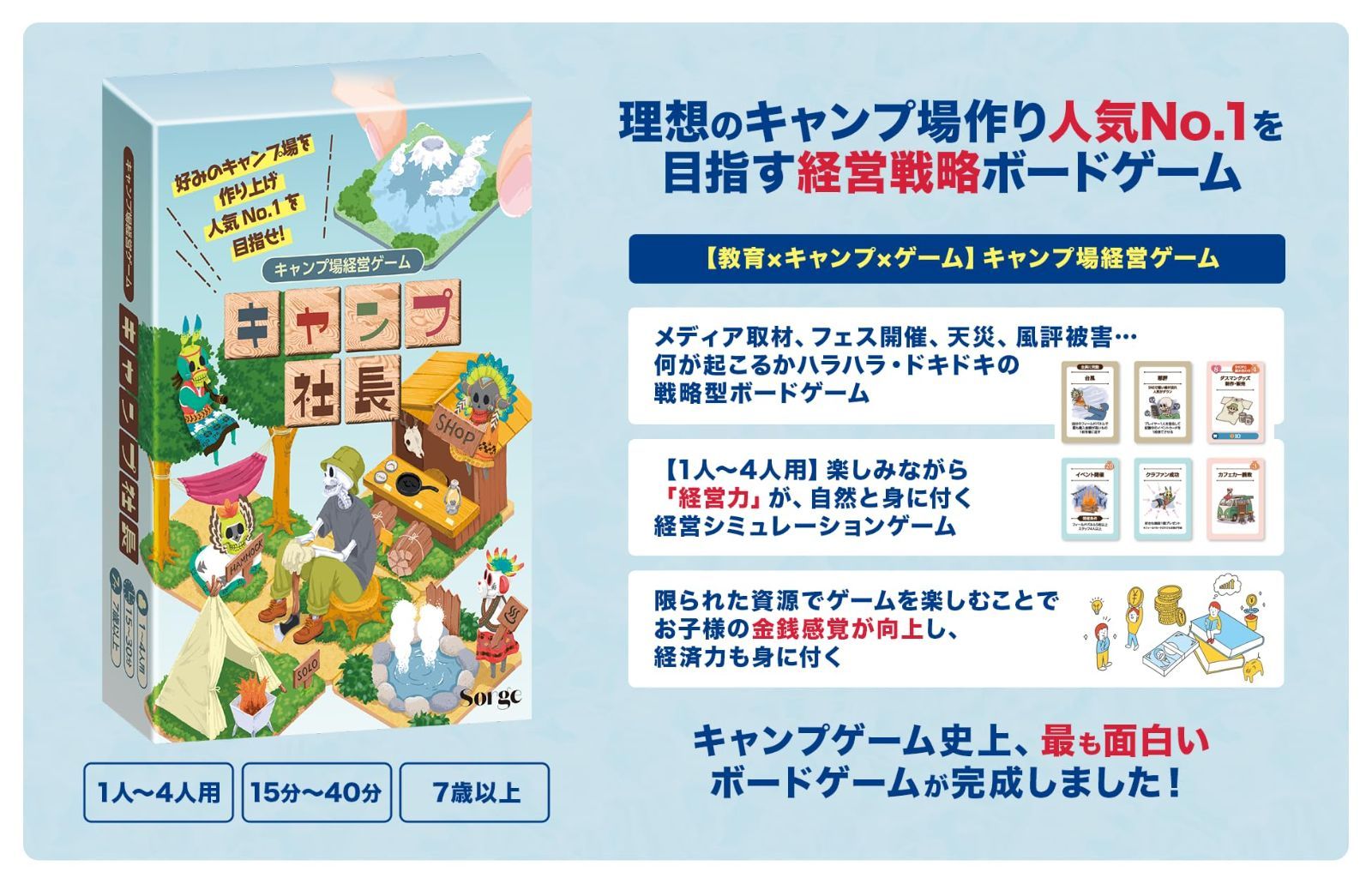 経営戦略ゲーム ボードゲーム教育