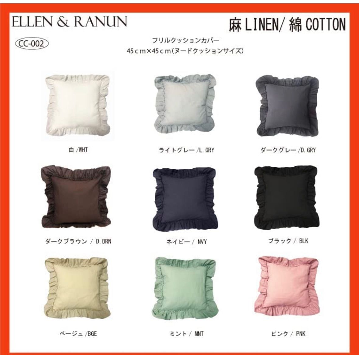 リネンクッションカバー 2枚セット 45×45フリル ギャザー 麻