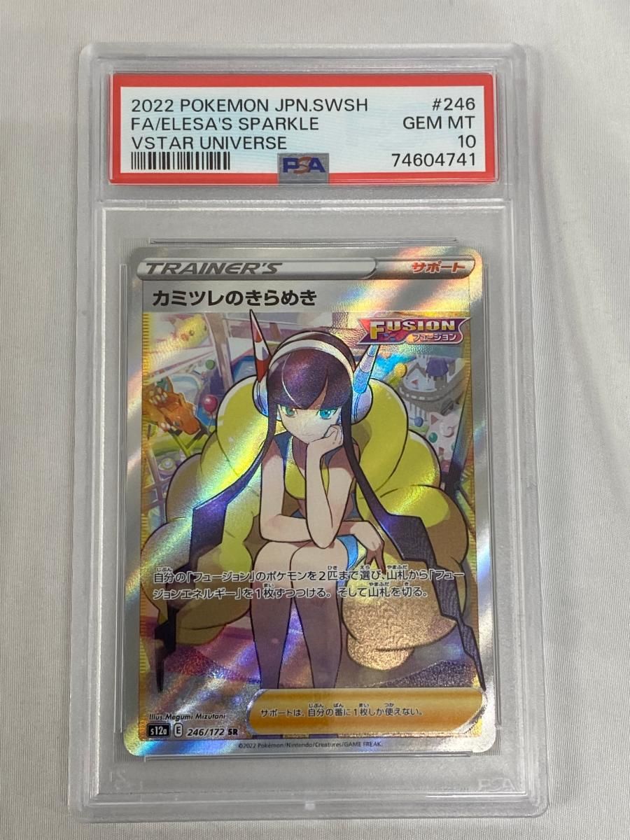 ポケモン - カミツレのきらめきSR   ポケモンカード　VSTARユニバース カミツレのきらめき SR [VSTARユニバース] S12a 246/172 (PSA10