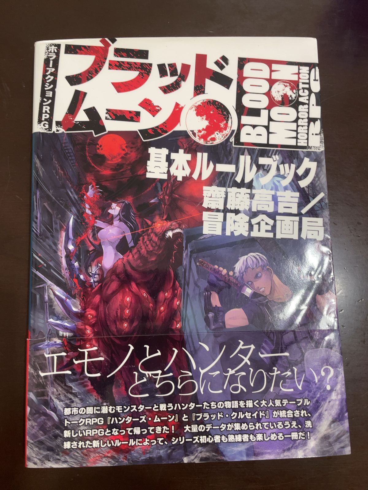 ホラーアクションRPG (Role&Roll ホラーアクションRPGブラッド 