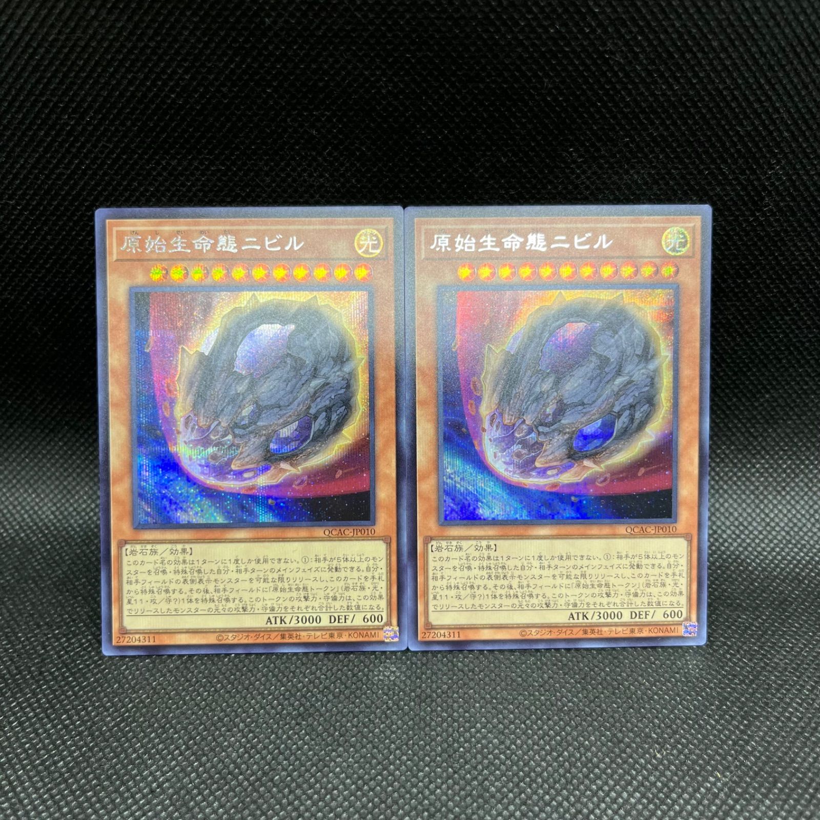 遊戯王 原始生命態ニビル シークレットレア 2枚セット - メルカリ