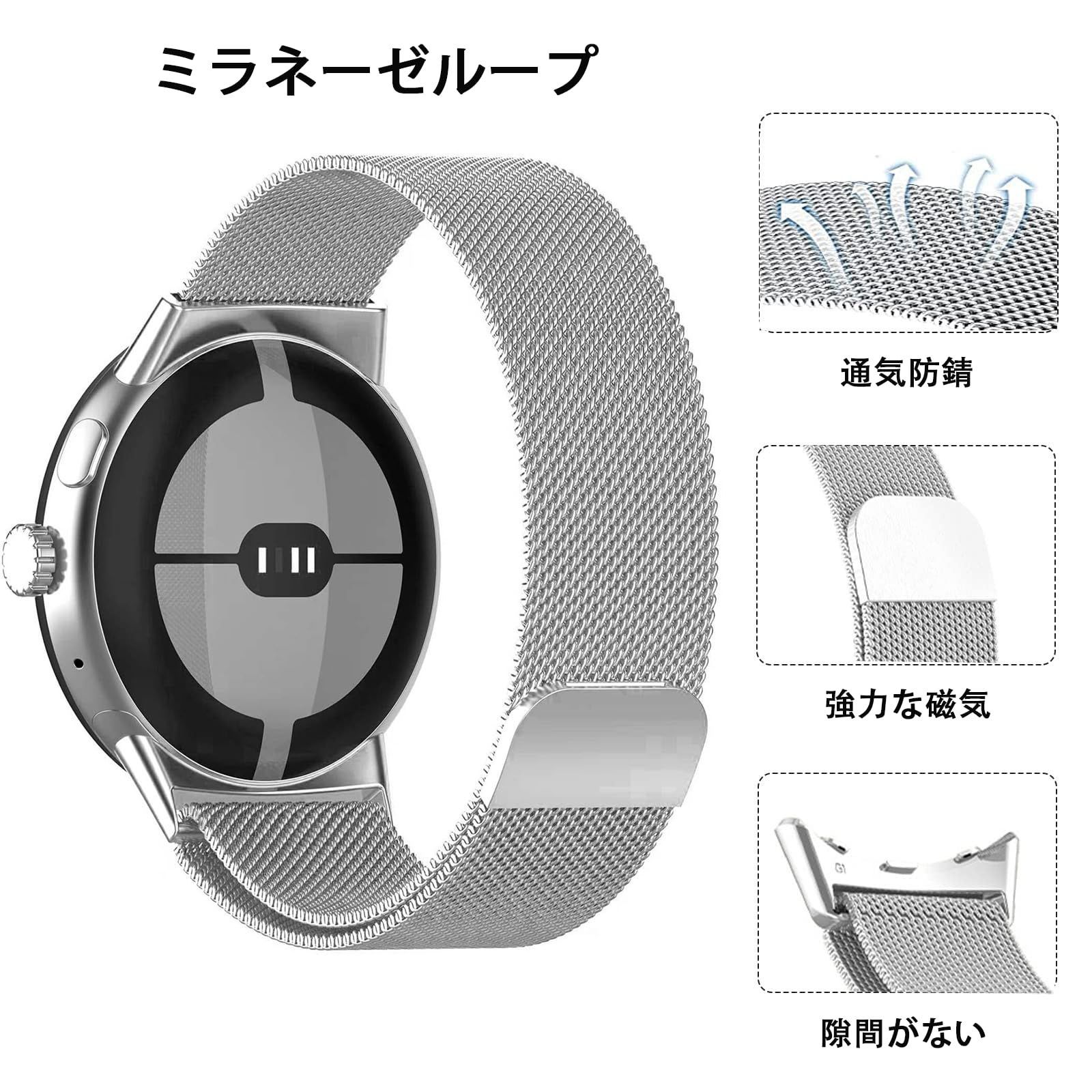 未使用！Google Pixel Watch メタル うう メッシュバンド