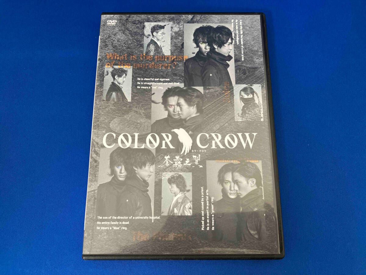 DVD 舞台「COLOR CROW -蒼霧之翼-」 - メルカリ