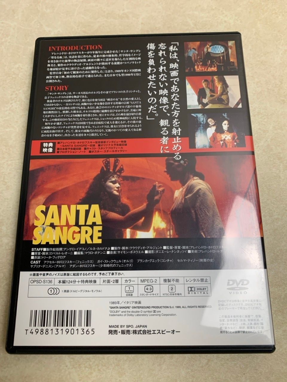DVD サンタ・サングレ 聖なる血 アレハンドロ・ホドロフスキー