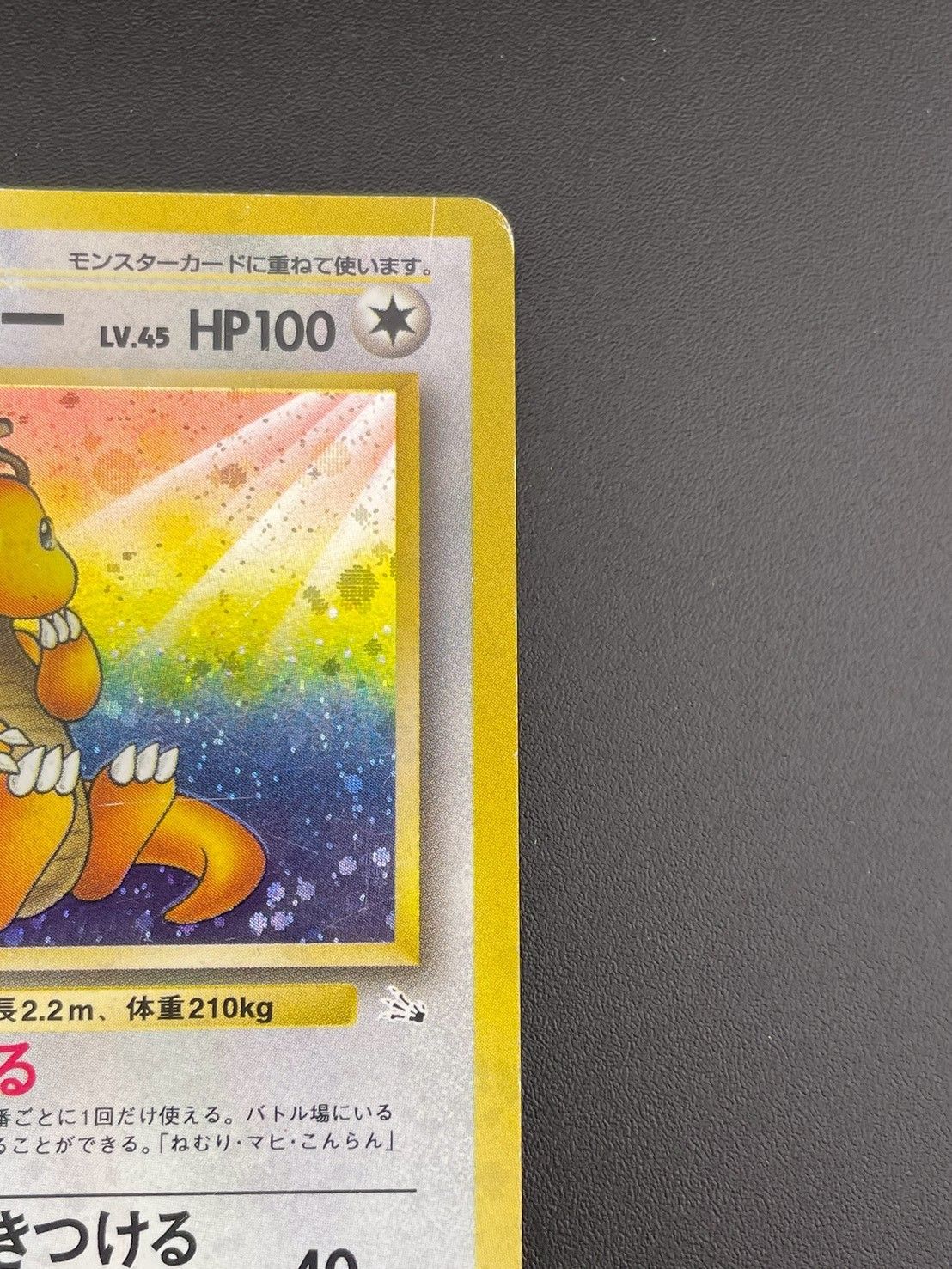 中古品】 カイリュー LV.45 HP100 No.149 旧裏 ポケモンカード