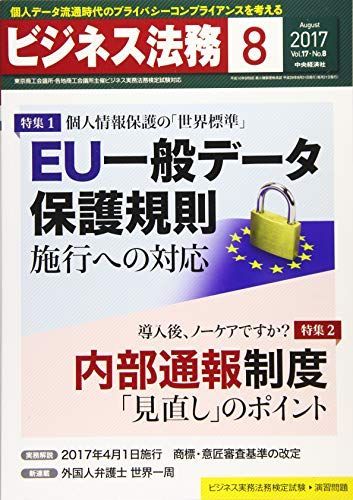 ビジネス法務2017年08月号[雑誌] [雑誌] - メルカリ