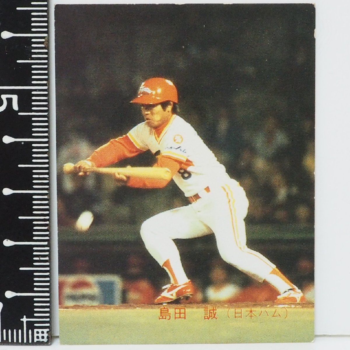 83年 カルビー プロ野球カード No.600【島田 誠 日本ハム ファイターズ】昭和58年 1983年 当時物 Calbeeおまけ  食玩BASEBALL【中古】送料込 - メルカリ