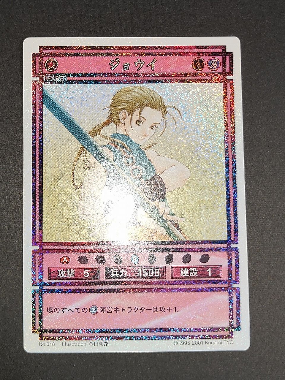 aca363 ジョウイ 幻想水滸伝 コナミ KONAMI カード カード
