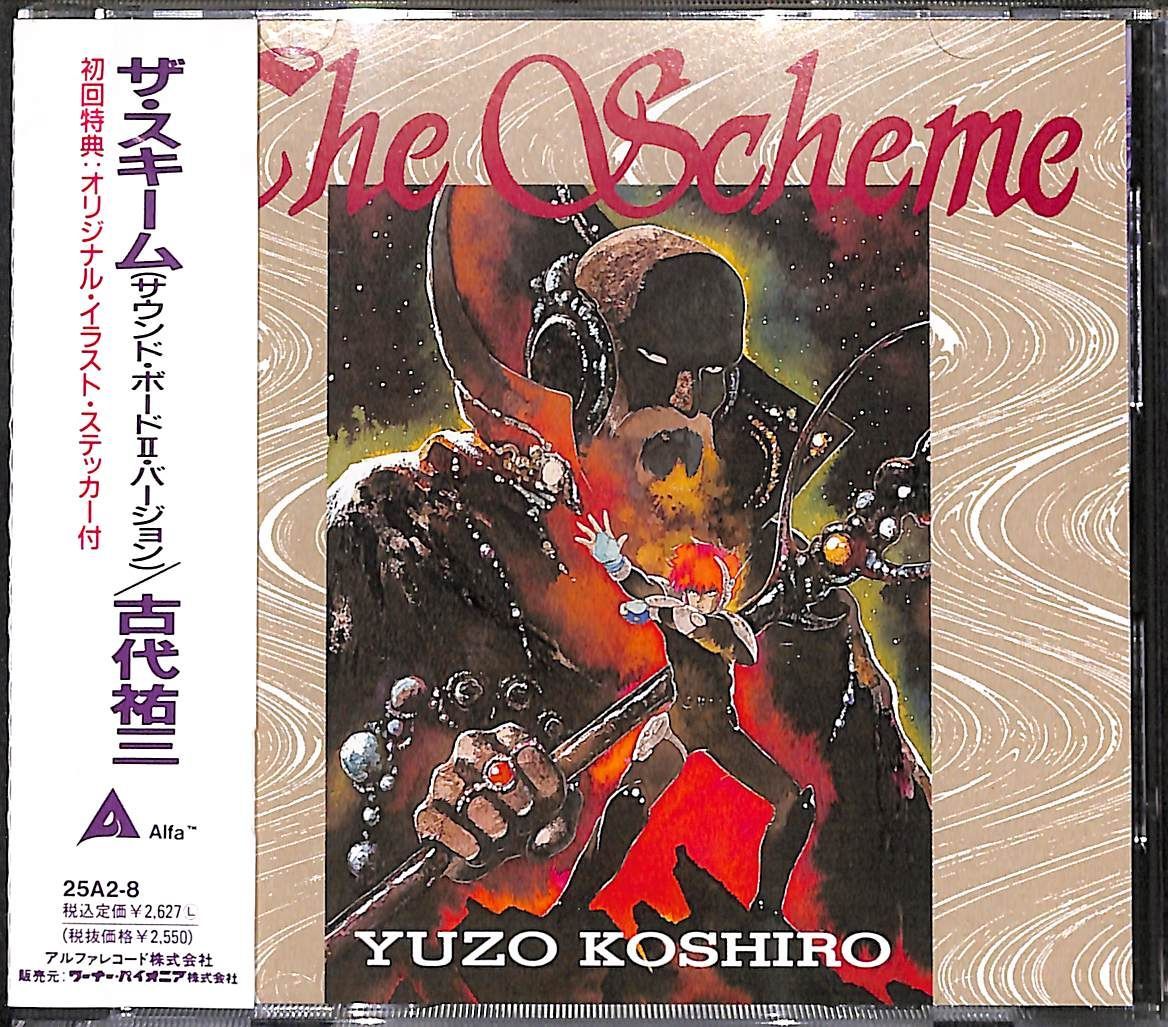 帯付きCD】古代祐三 ザ・スキーム サウンド・ボード2・バージョン - メルカリ