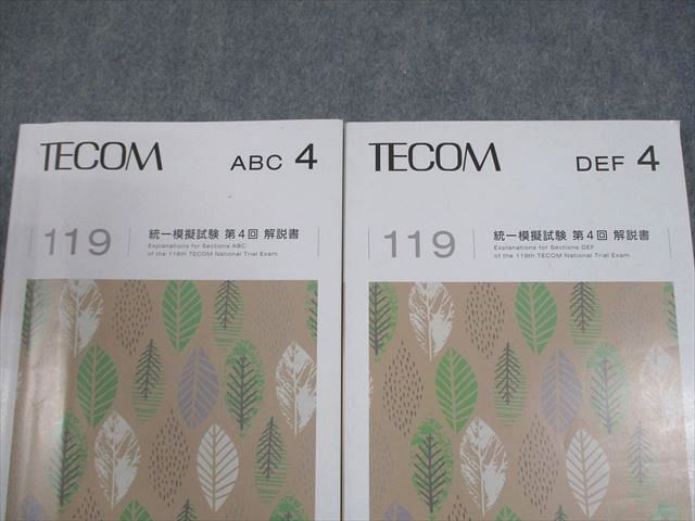 TECOM医師国試模試　第4回　第119回向け 710w238Z+kL._UF350,350_QL50_.jpg