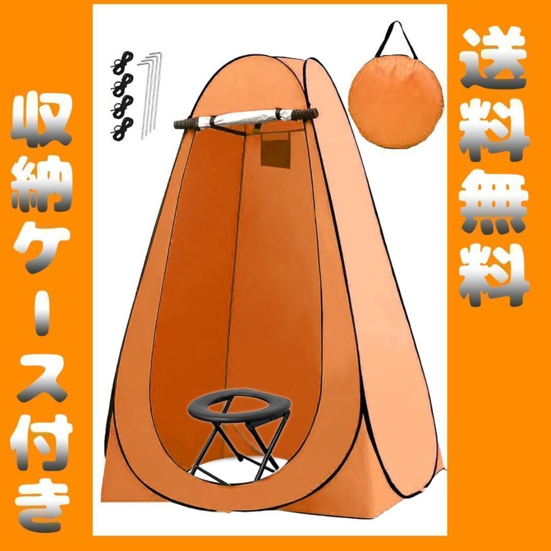 【限定品】トイレテントオレンジプライバシーテント折り畳みトイレ　テント収納ケース 簡易トイレ 仮設トイレ トイレテント 防災 アウトドア トイレ テント