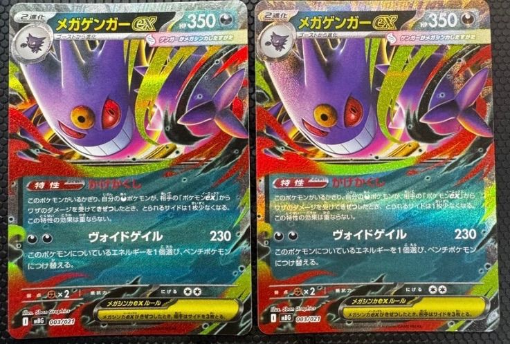 メガゲンガーex RR MBG 003/021. スタータセットMEGA 25枚