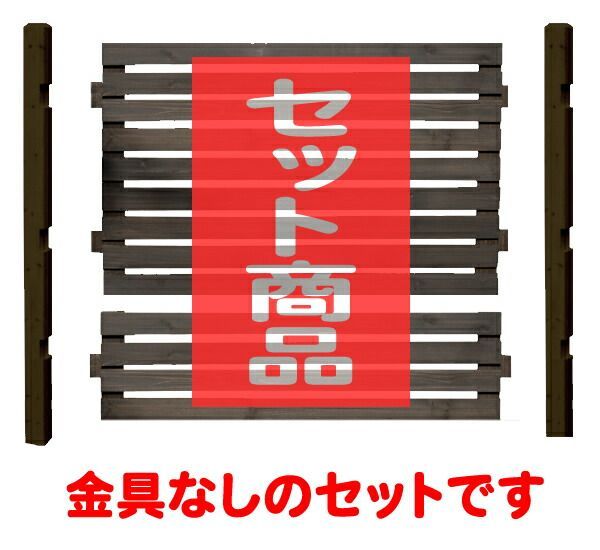 ガーデンガーデン ボーダーフェンス スタンダードフェンス ミドルタイプ 金具なし 基本1面セット bfst-mdxx