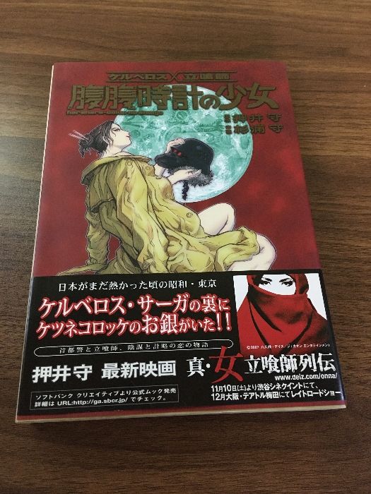 Amazon.co.jp: ケルベロス×立喰師腹腹時計の少女 (リュウ