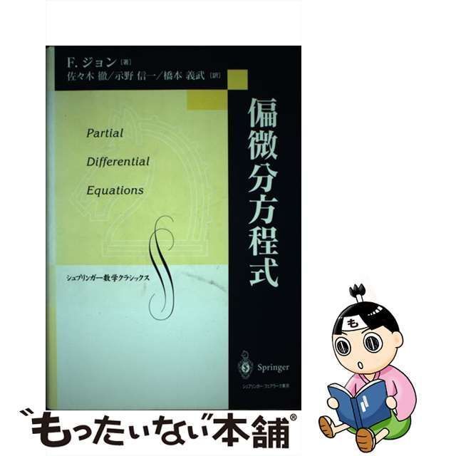 中古】 愛情方程式/ハーパーコリンズ・ジャパン/デビー・マッコーマー 熱く 