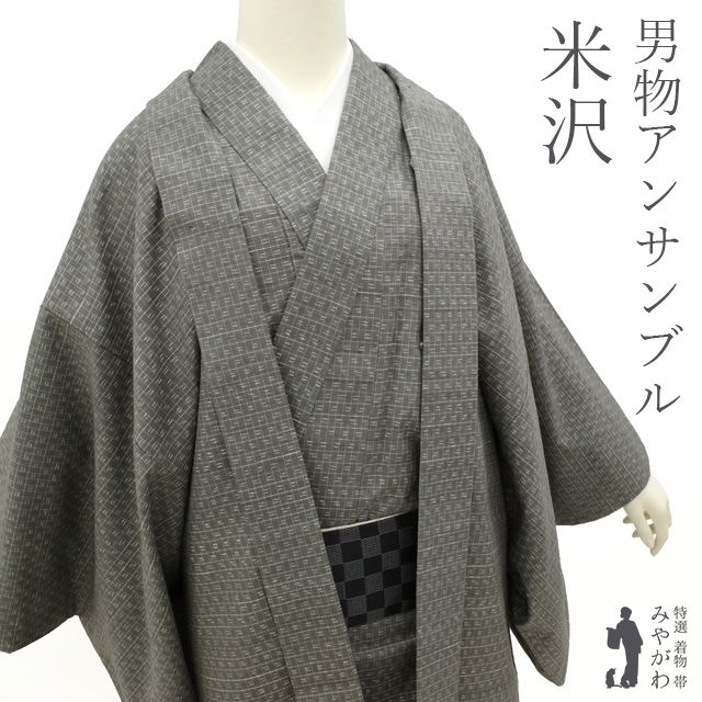 男物 リサイクル 着物 羽織 セット アンサンブル ＡＳ 袷 正絹 山形県 白鷹町 米沢 紬 つむぎ グレー 絣 格子 カジュアル 紳士 メンズ 春 秋 冬 仕立て上がり 身丈138 裄丈68.5 Ｍサイズ みやがわ sb16350
